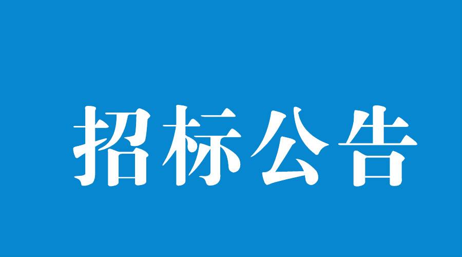 ?洛陽軸承研究所有限公司萬能外圓磨床等設備采購項目招標公告