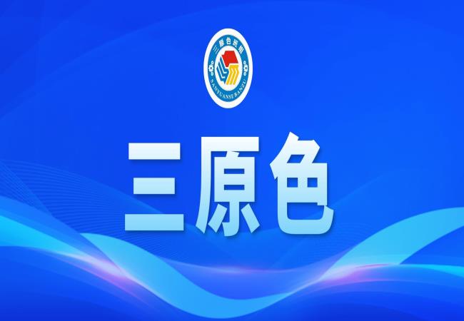 “三原色”班組 | 瑞雪迎春來 新聯賀新春
